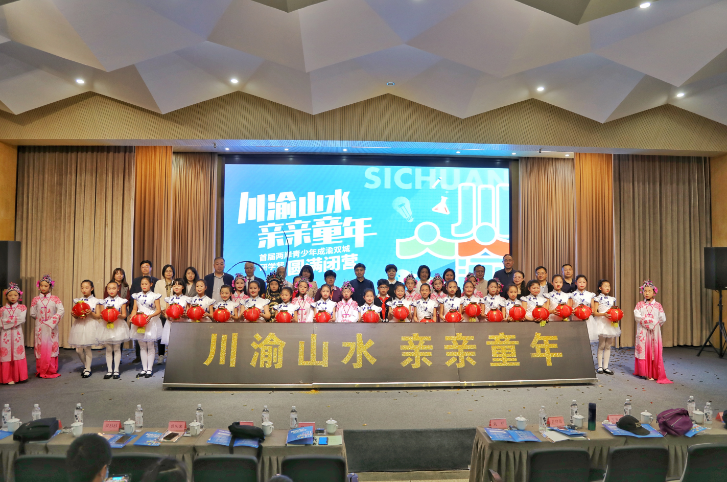 首届两岸青少年成渝双城研学营活动在川收官