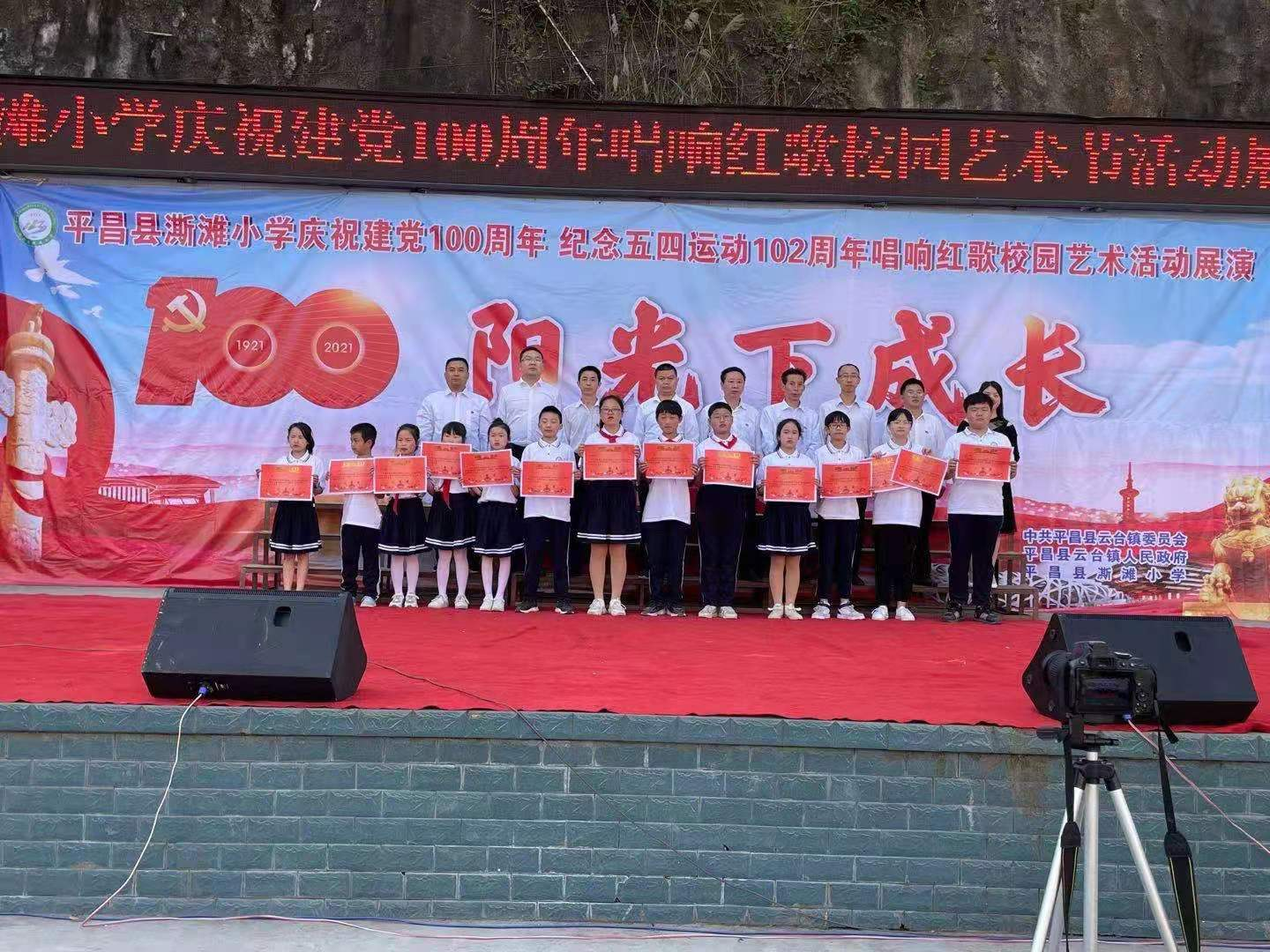 平昌县澌滩小学举办“庆祝建党100周年唱响红歌校园艺术展演”活动