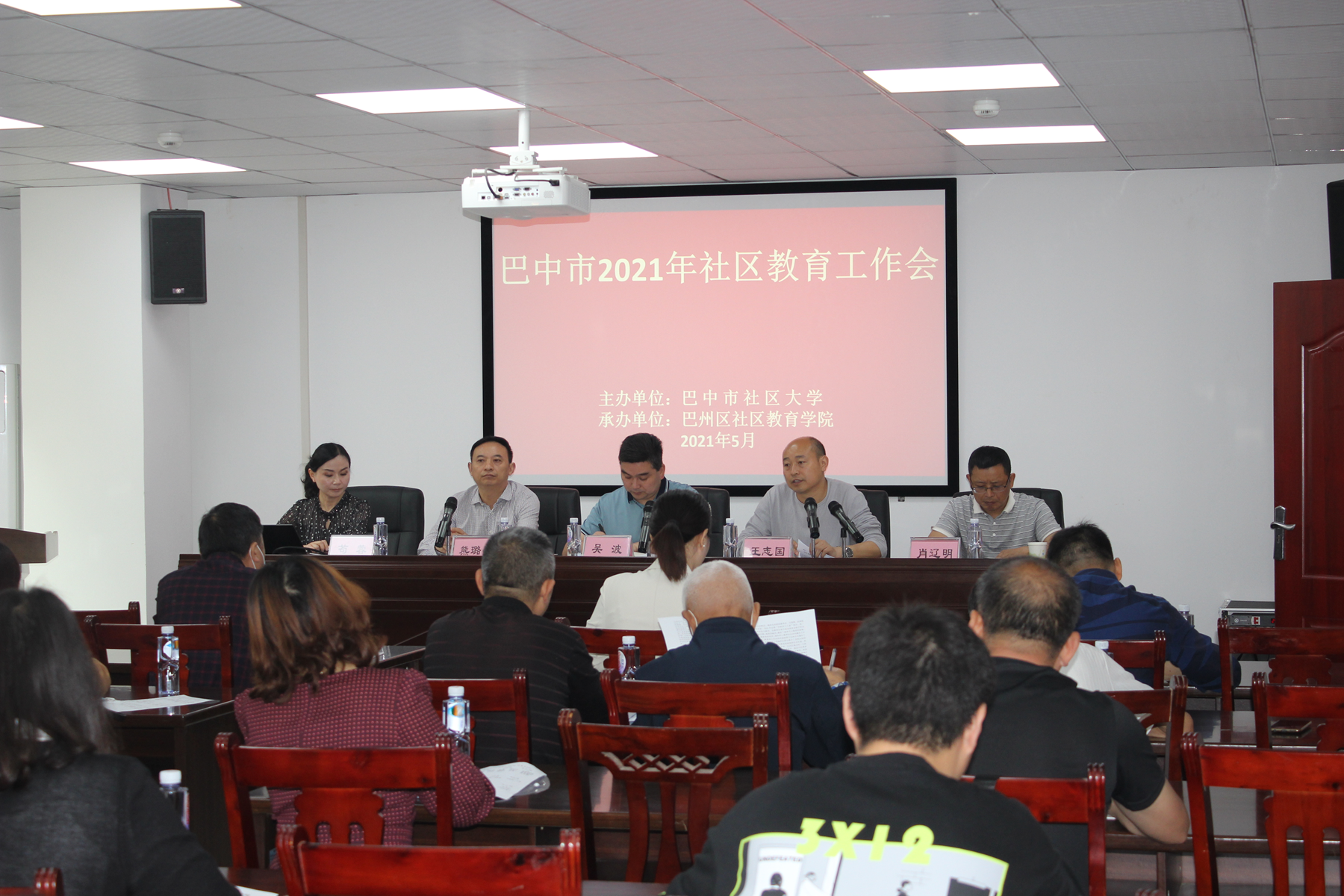 巴中市召开2021年社区教育工作会