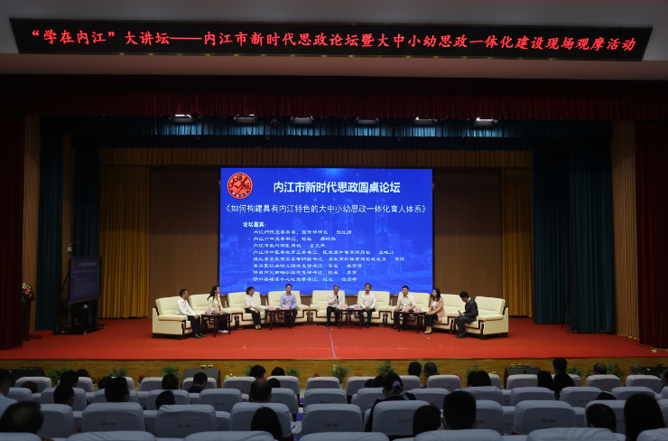 川南3市、渝西7区思政教育工作者齐聚内江市研讨——