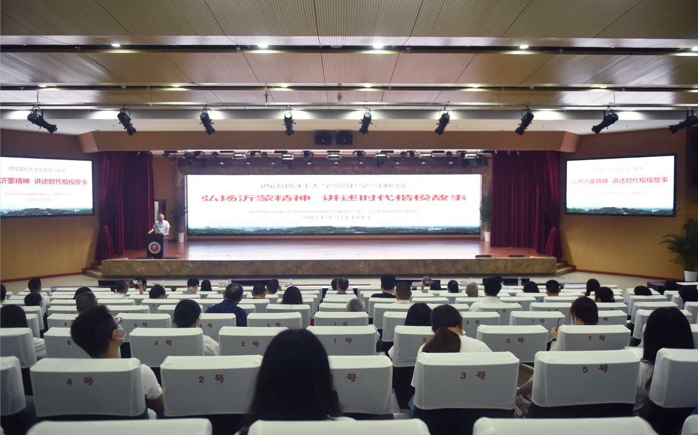 沂蒙精神宣讲团走进西南医科大学