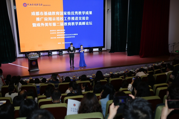 推广国家级优秀教学成果,促进成都基础教育高质量发展