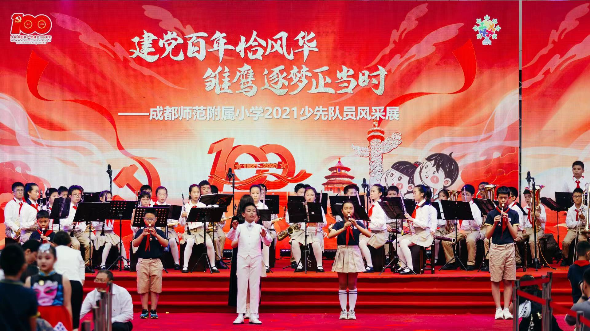 “争做新时代好少年”，成师附小举办2021年少先队员风采展