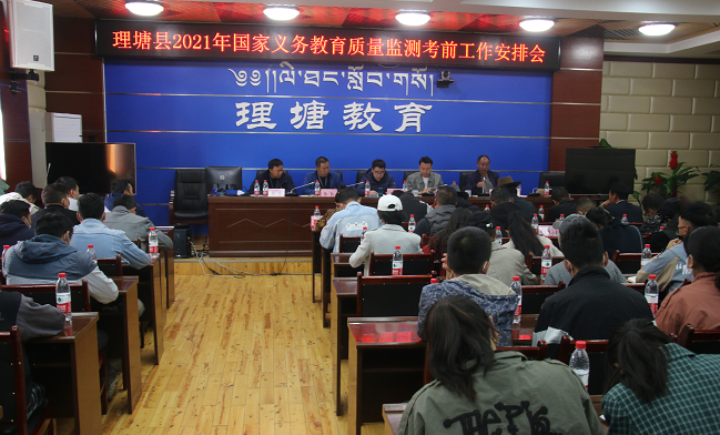 理塘丨2021年国家义务教育质量监测工作圆满结束