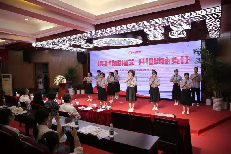 2021年成都市学校防艾教育宣传活动举行
