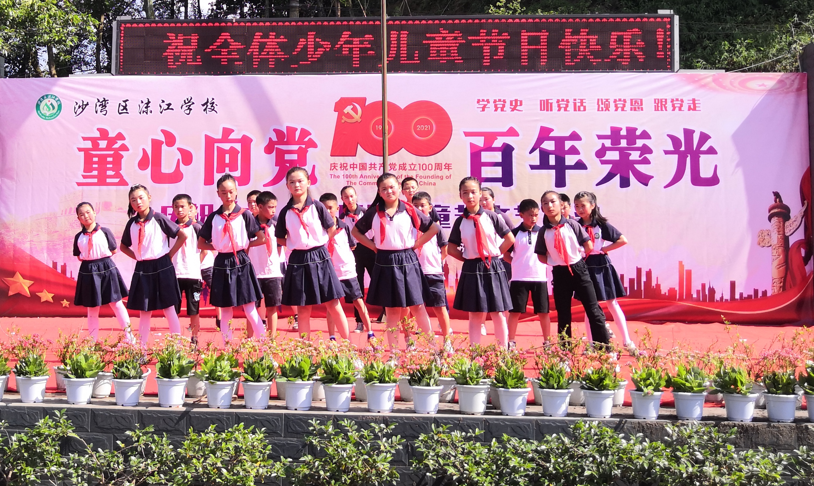 乐山市沙湾区沫江学校举行庆祝“六一”儿童节文艺汇演活动