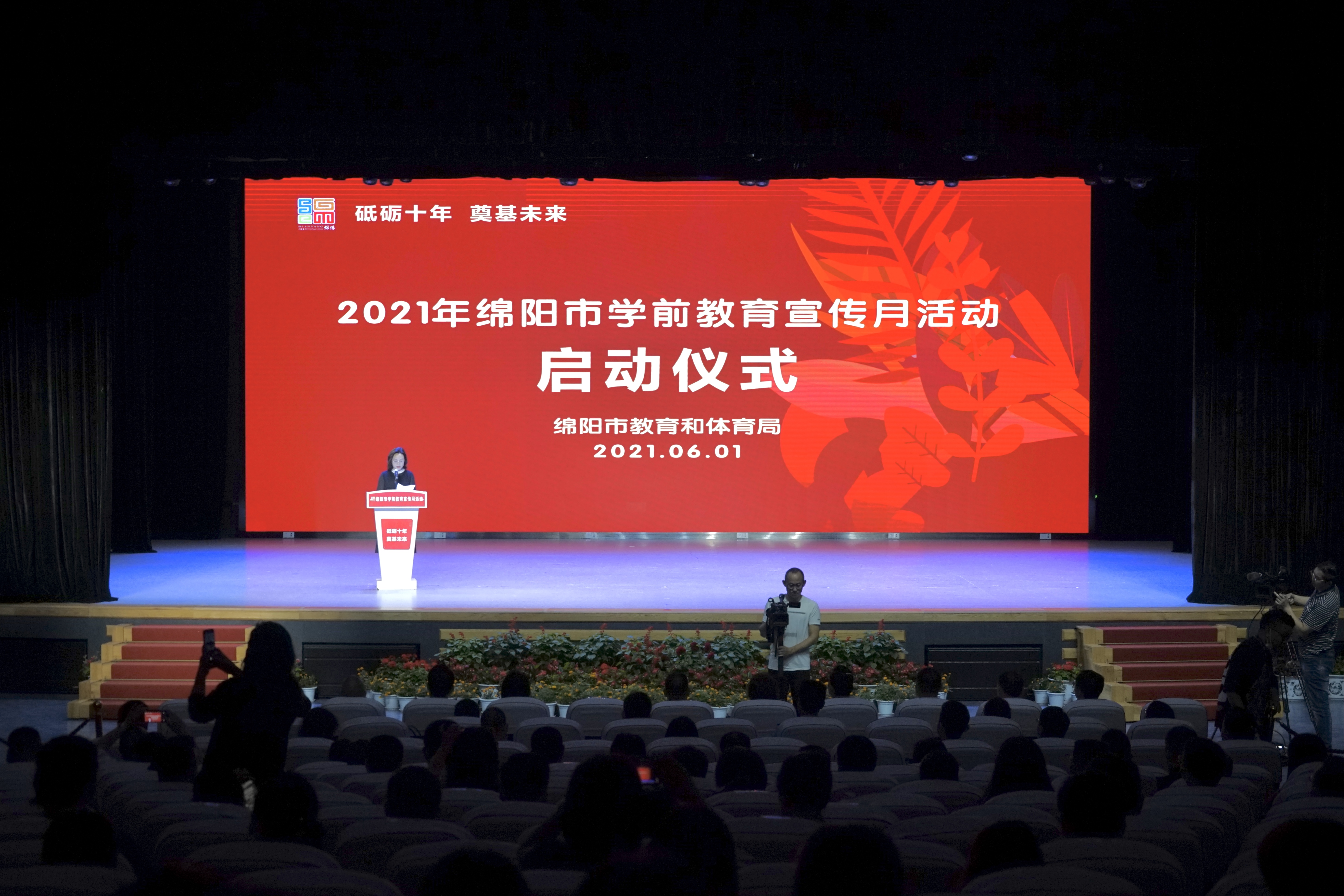 绵阳市启动2021年学前教育宣传月活动