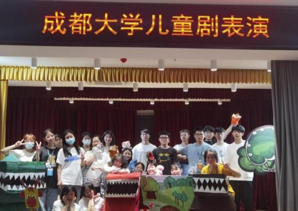 成都大学师范学院用专业情怀为儿童量身定制精神大餐
