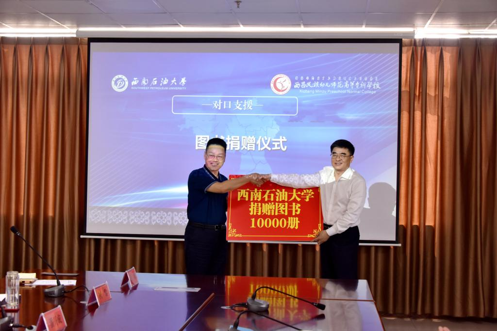 西南石油大学精准施策,倾力帮扶西昌民族幼专
