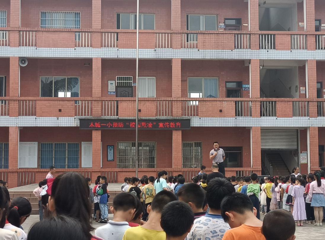夹江县木城一小开展预防校园欺凌宣传教育