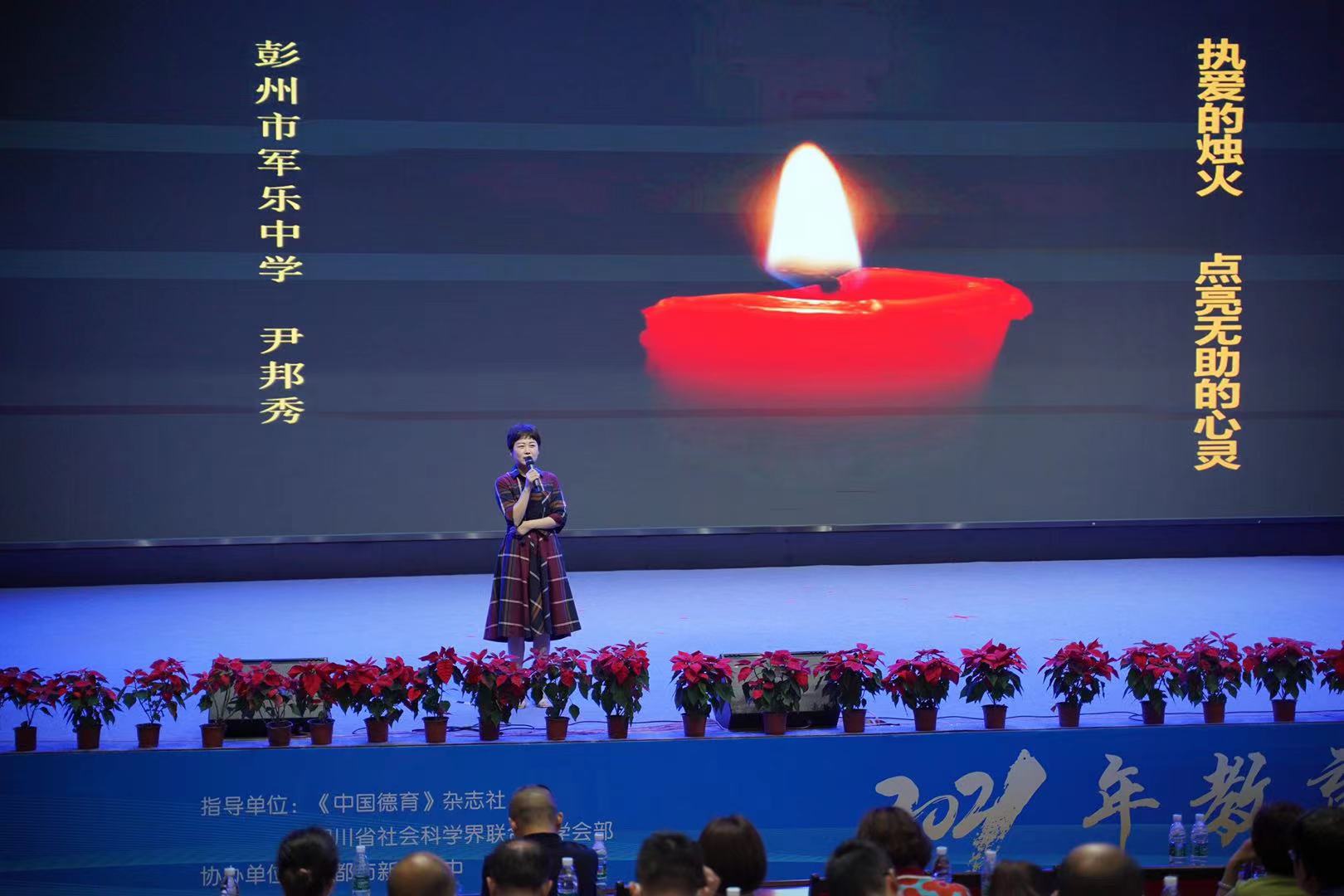 2021年教育叙事大会在成都市新都区举行,600余名教育工作者交流“育人心经”