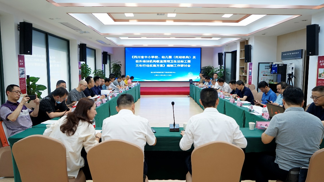 教育厅召开教室照明卫生达标工程专题工作会