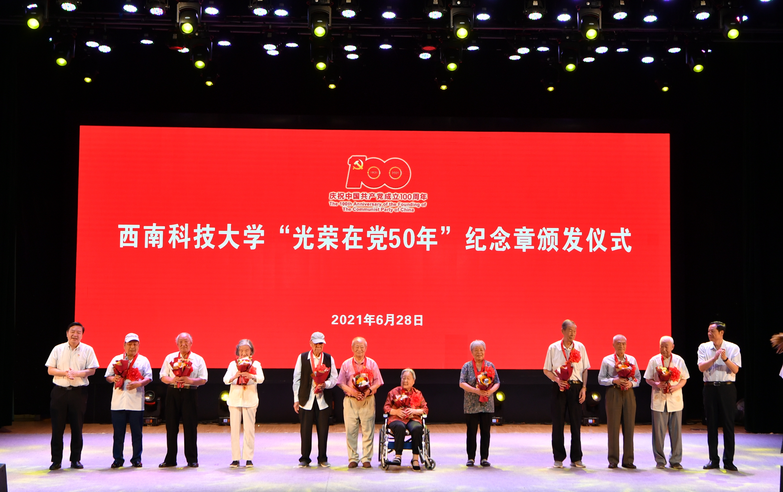 西南科大为61位“光荣在党50年”老党员颁发纪念章