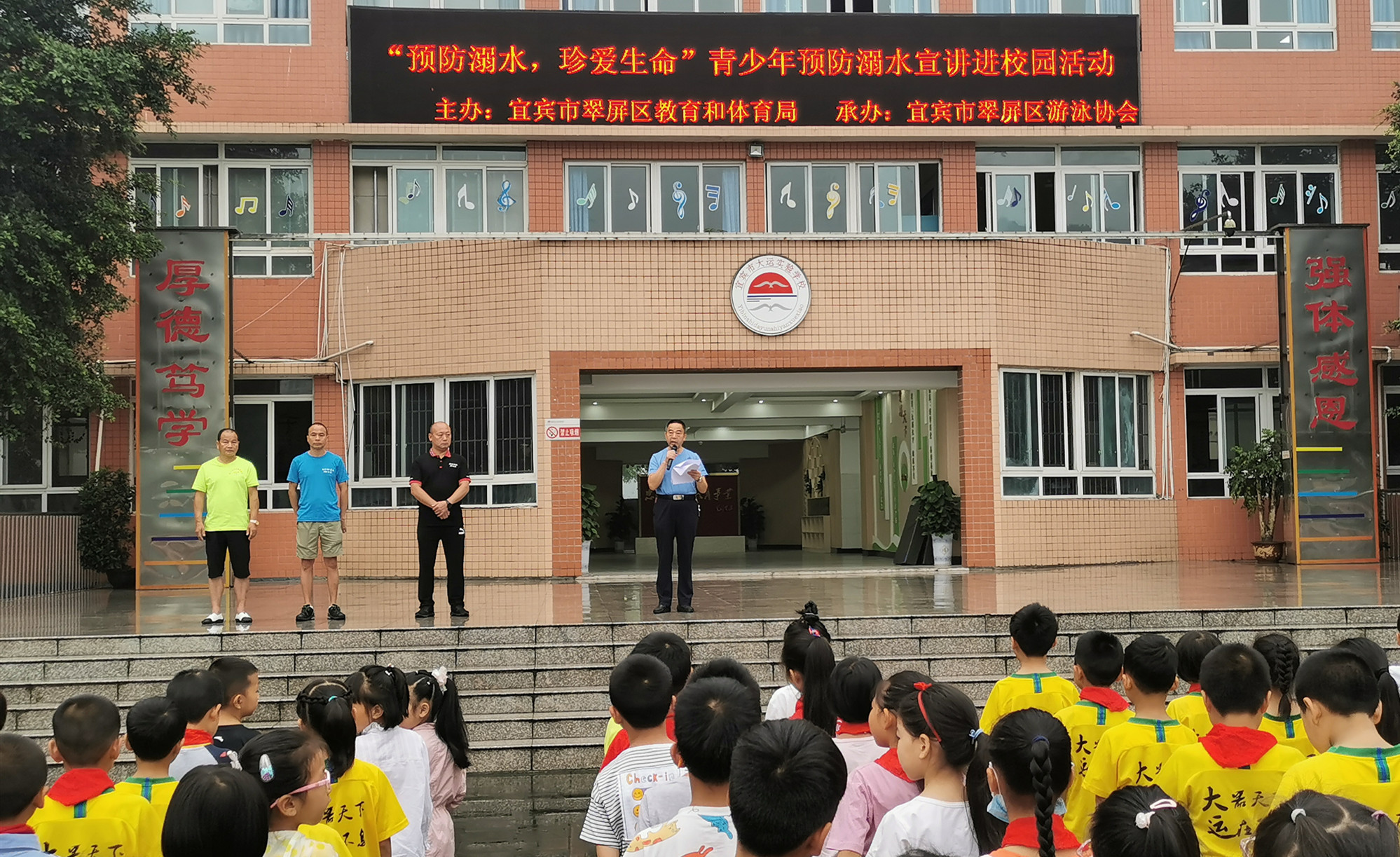 宜宾市翠屏区开展防溺知识进校园活动