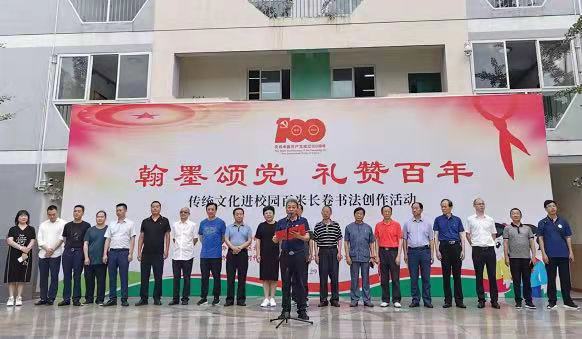 广元市举行“翰墨颂党,礼赞百年”百米长卷书法创作活动