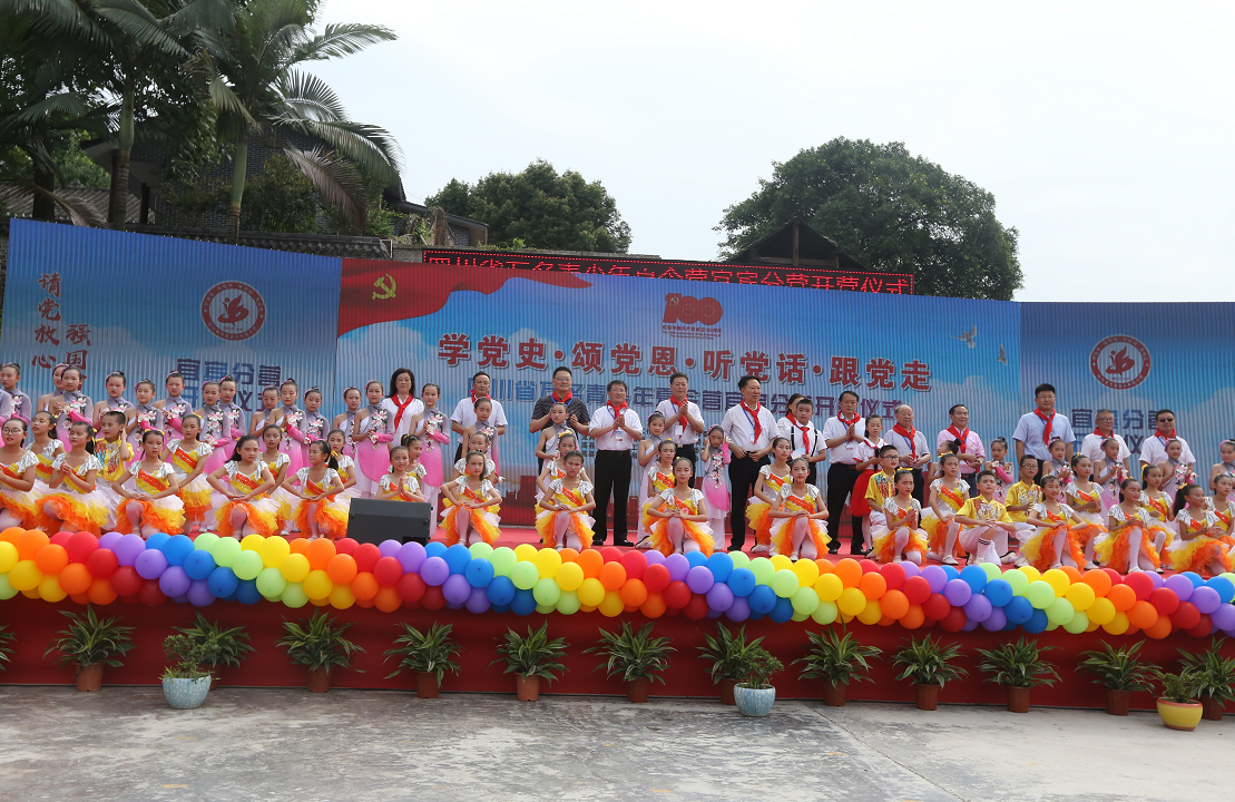 四川省万名青少年夏令营(宜宾分营)在高县硕勋小学开营