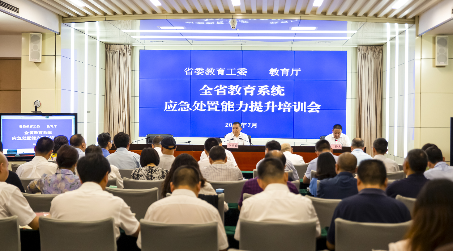 省委教育工委 教育厅举办全省教育系统突发事件应急处置能力提升培训