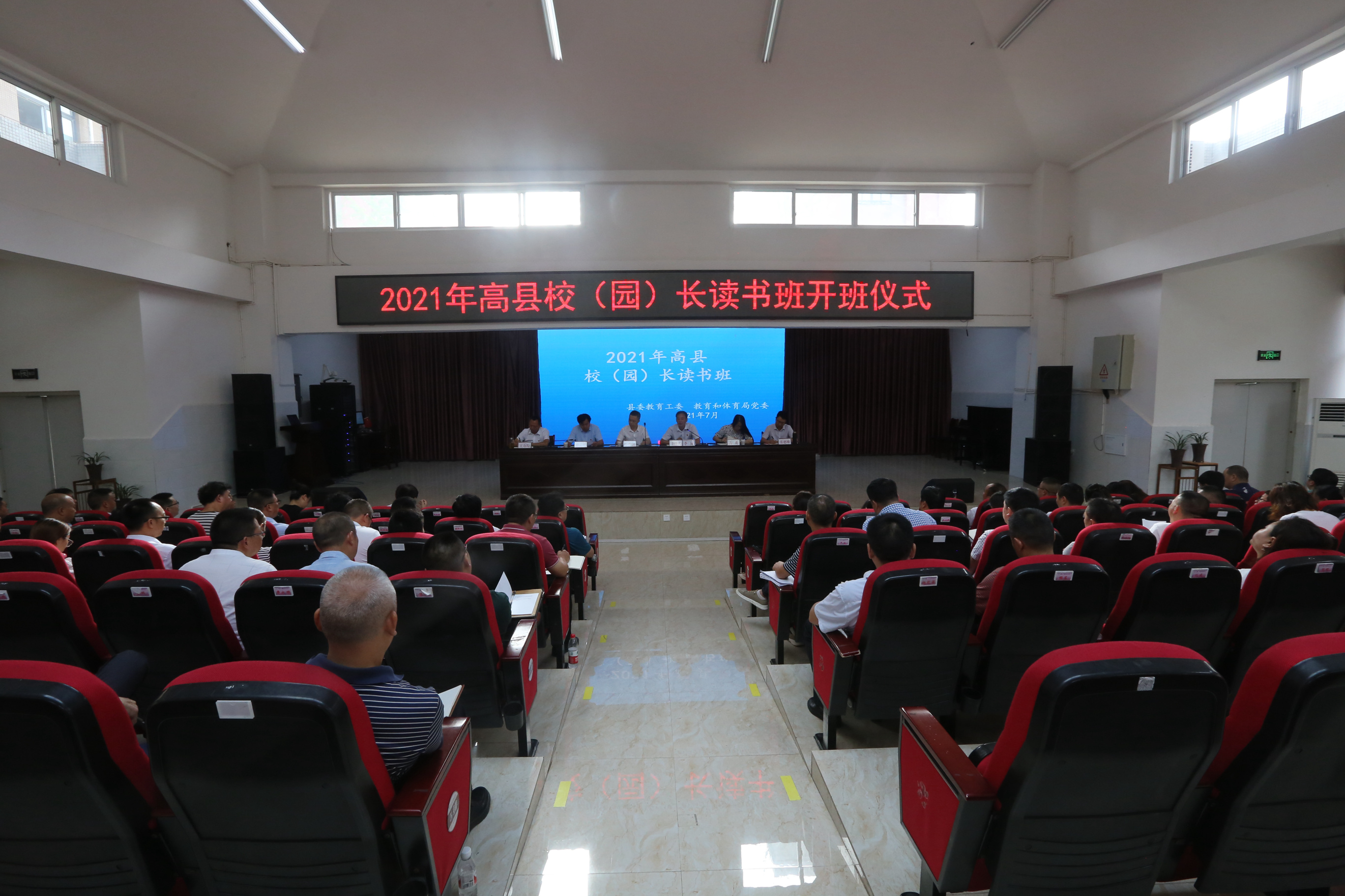 高县:71名校(园)长开启暑假“充电”模式