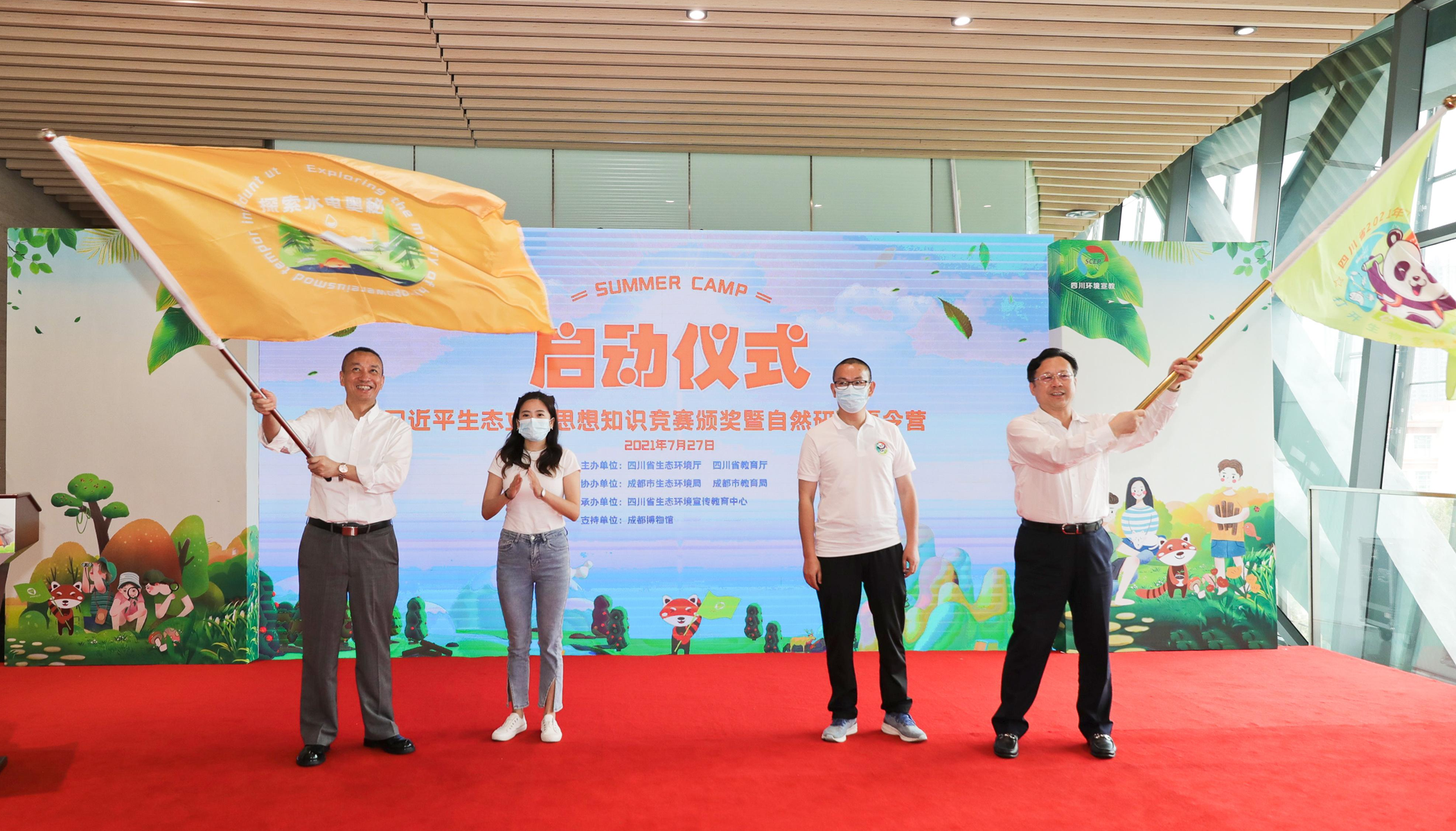 习近平生态文明思想知识竞赛颁奖暨自然研学夏令营启动仪式在成都举行