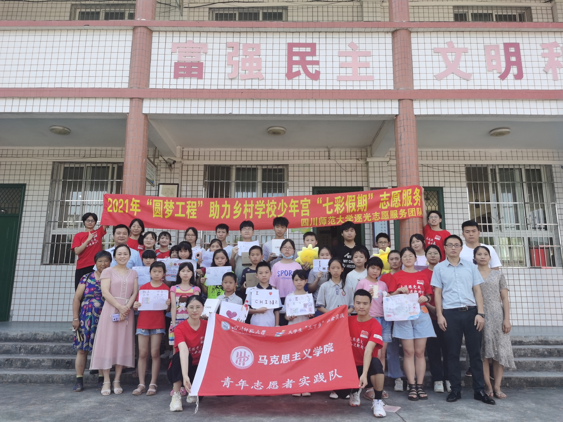 助力乡村少年宫“七彩假期”,川师大逐光志愿者服务团队在平昌县开展活动
