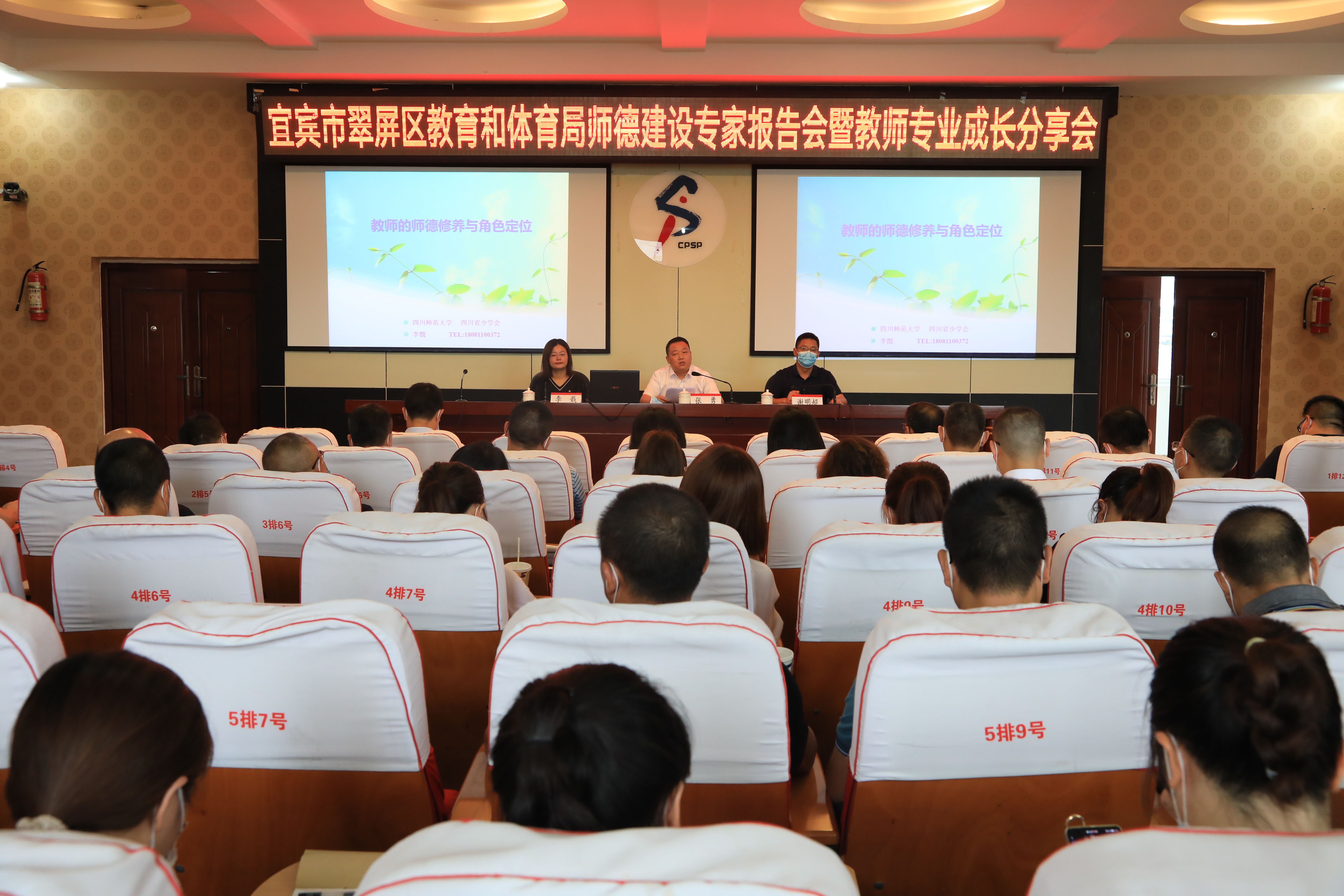 充电蓄能,宜宾市翠屏区教体系统开展2021年暑期教职工政治业务学习