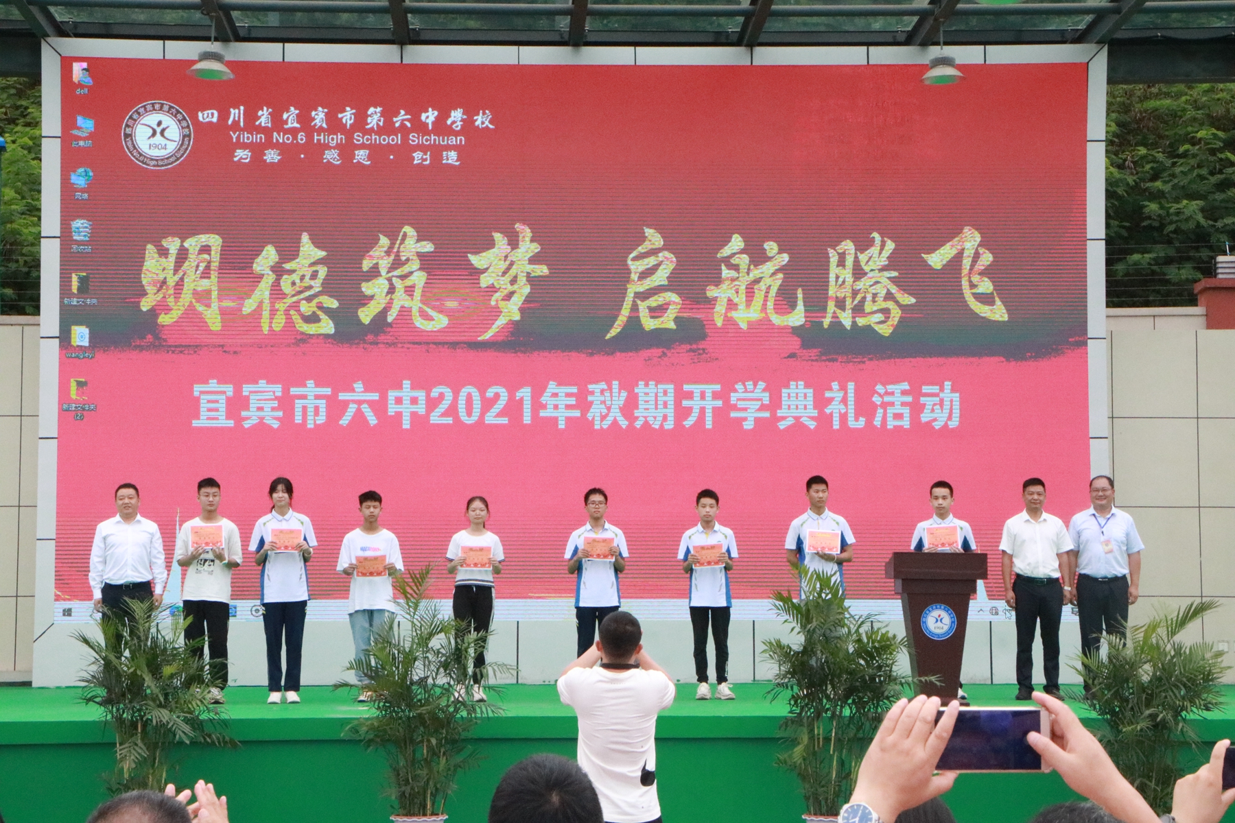 宜宾市六中翠屏山校区举行新学期开学典礼