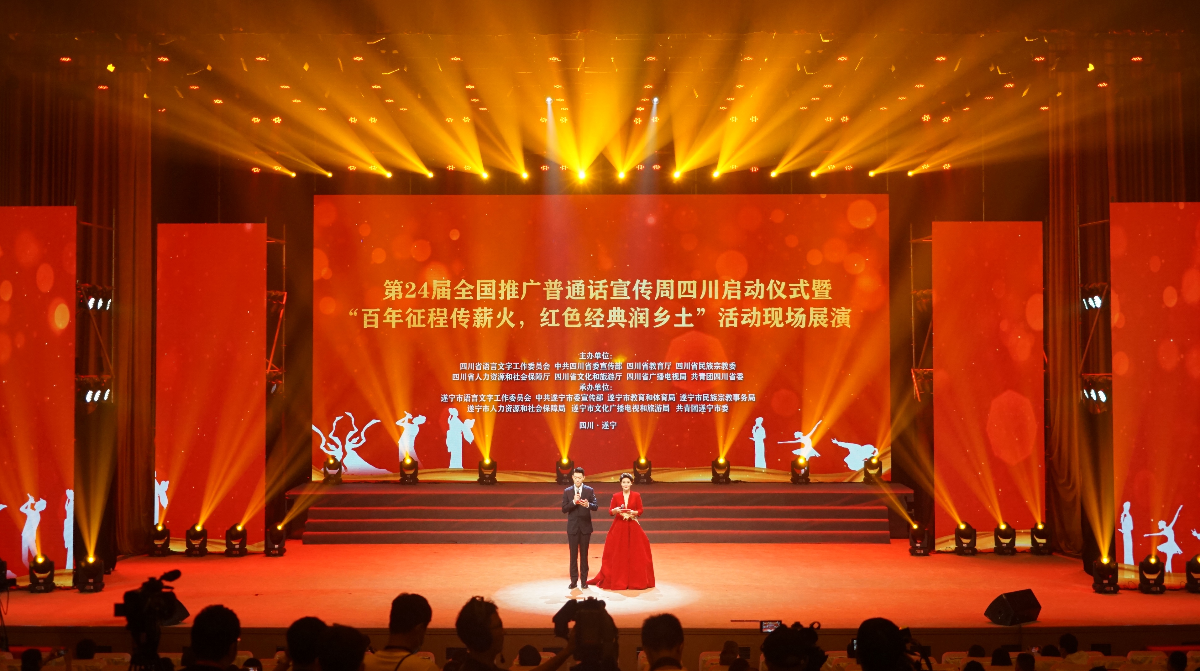 第24届全国推普周四川启动仪式举行