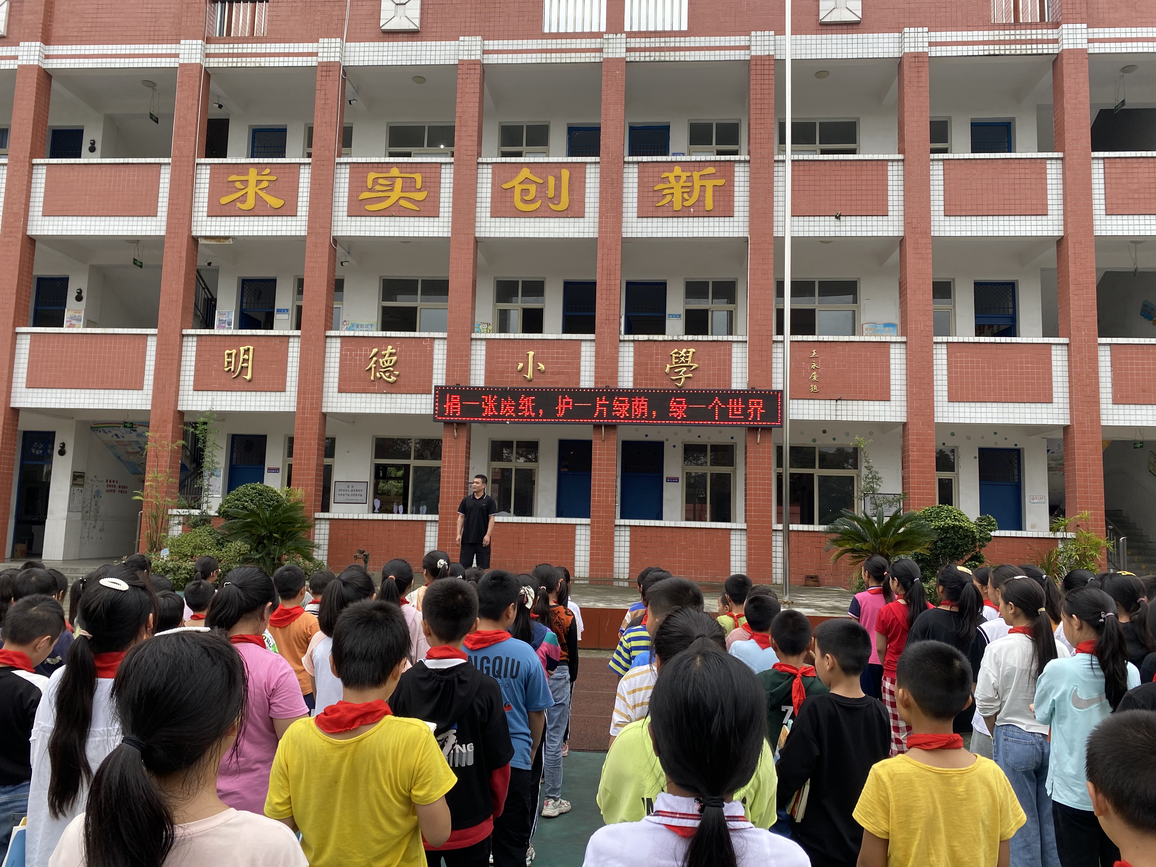 乐山市沙湾区葫芦小学开展“低碳生活，从我做起”主题队会活动