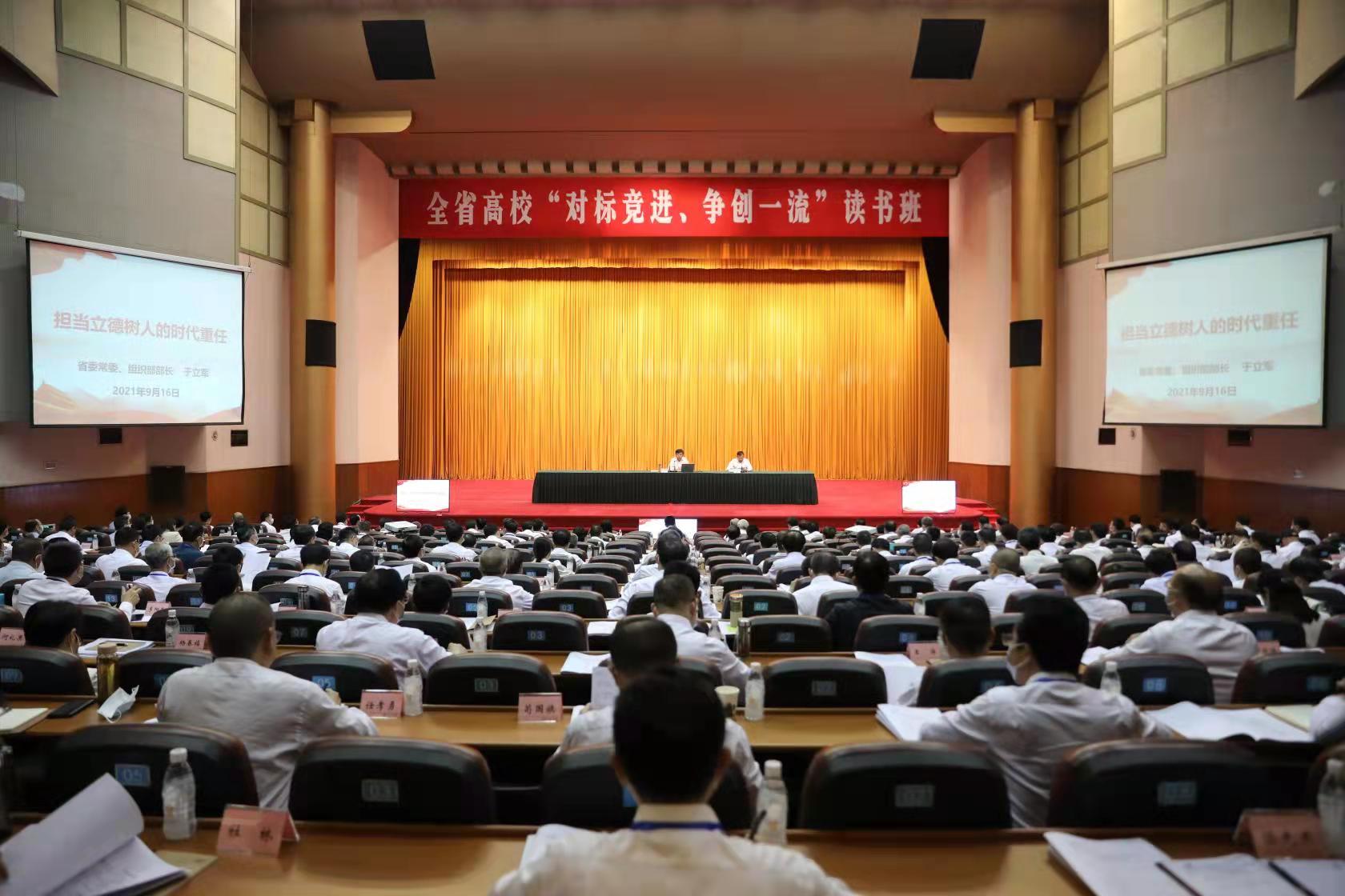于立军在全省高校党委书记、校长(院长)读书班上强调:担当立德树人的时代重任