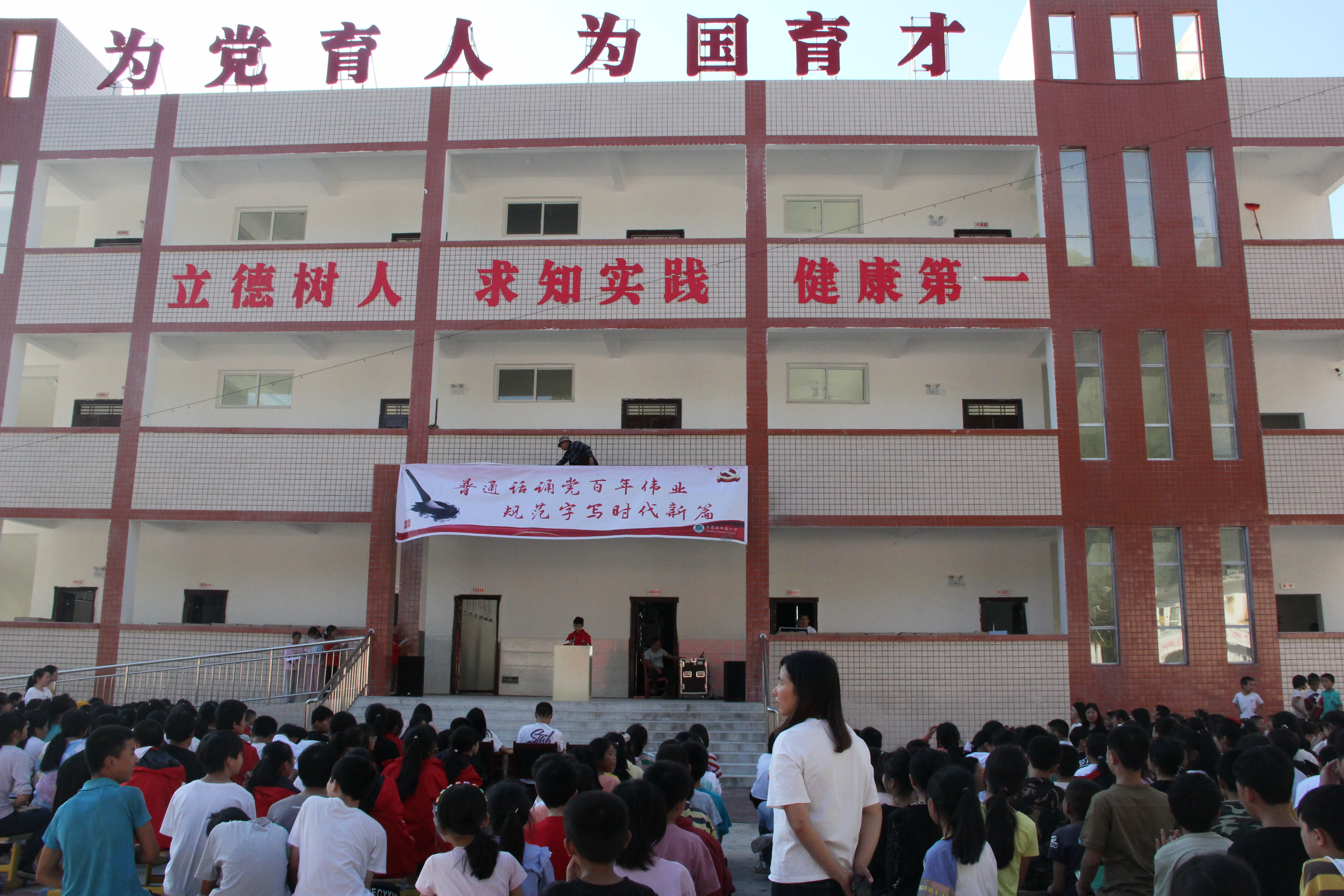 平昌县双鹿小学开展“普通话诵百年伟业 规范字写时代新篇”活动