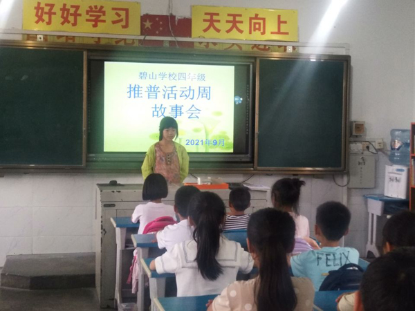 乐山市沙湾区碧山学校开展“推普周”宣传活动