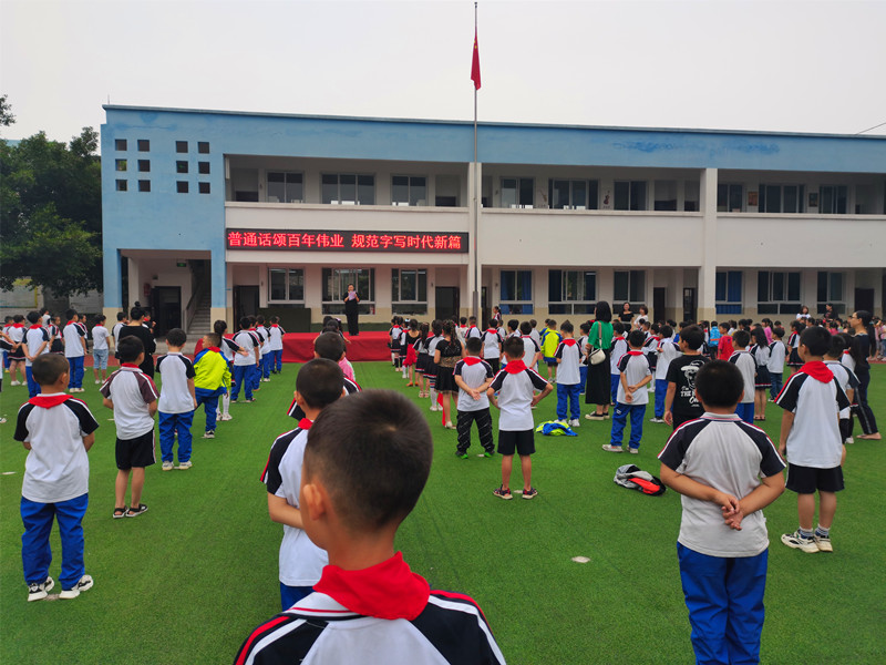 乐山市沙湾区嘉农镇中心小学开展2021年推普周活动