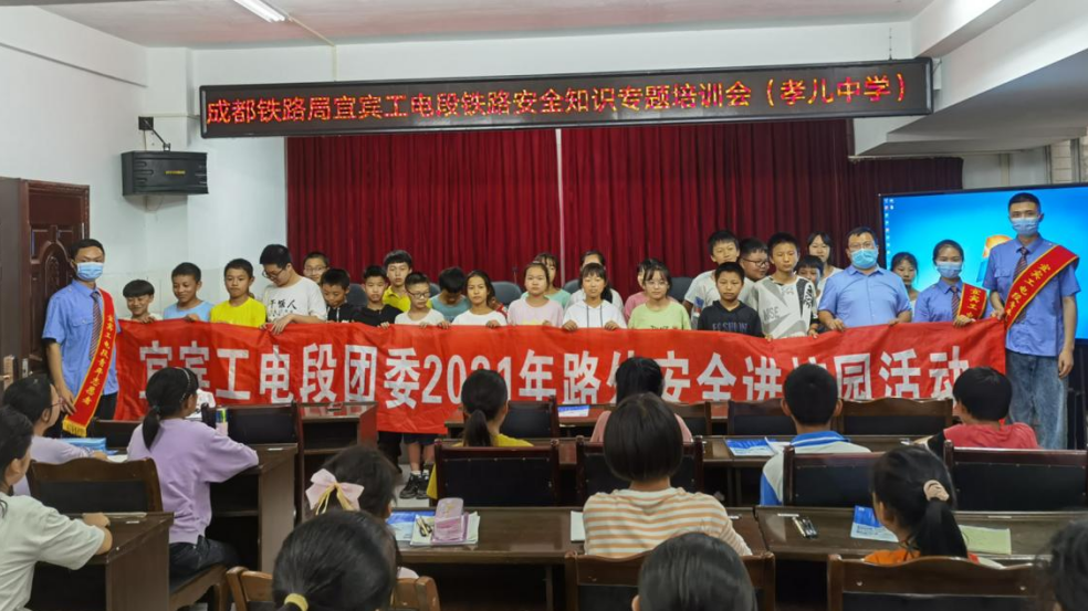 珙县孝儿镇中学校开展铁路安全进校园活动