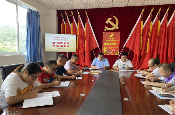 乐山市沙湾区福禄镇中心校:开展“践行绿色发展﹒争当环保先锋” 主题党日活动