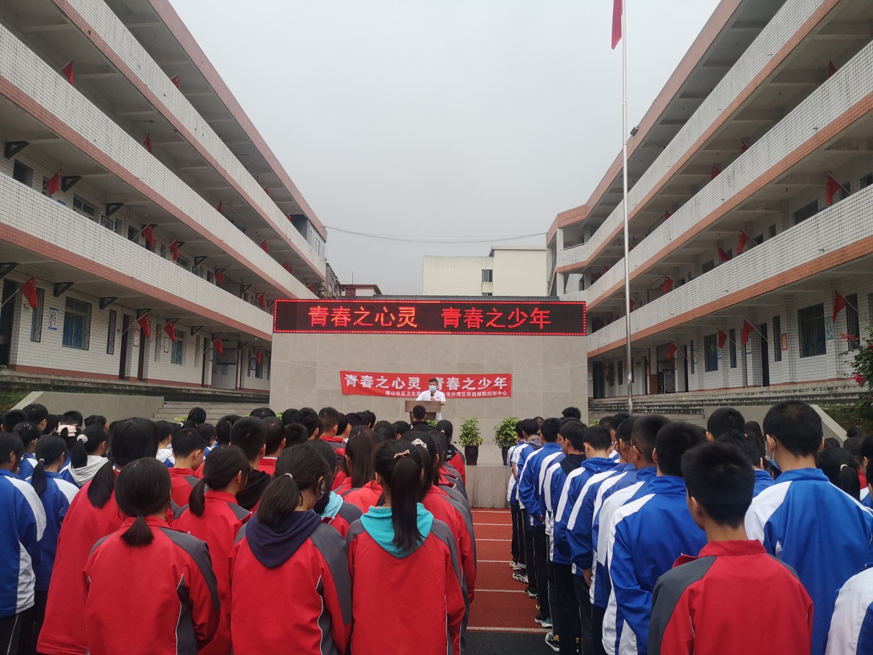 乐山市沙湾区绥山中学开展心理健康主题教育活动