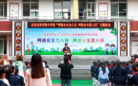 宜宾市翠屏区丨校园“网络安全宣传周”活动扎实开展