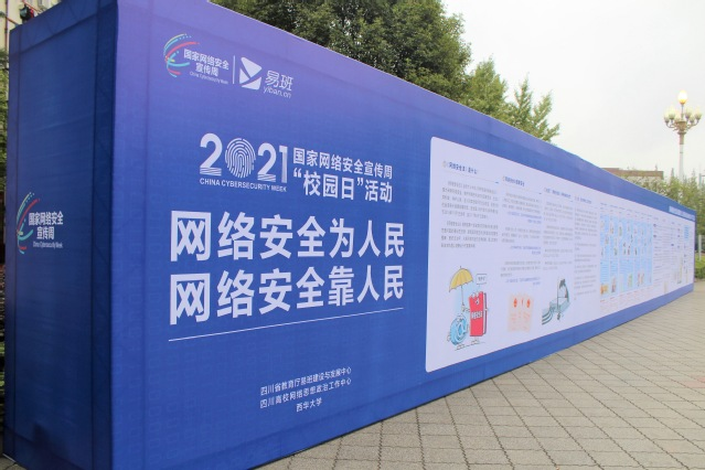 西华大学开展网络安全宣传周系列活动