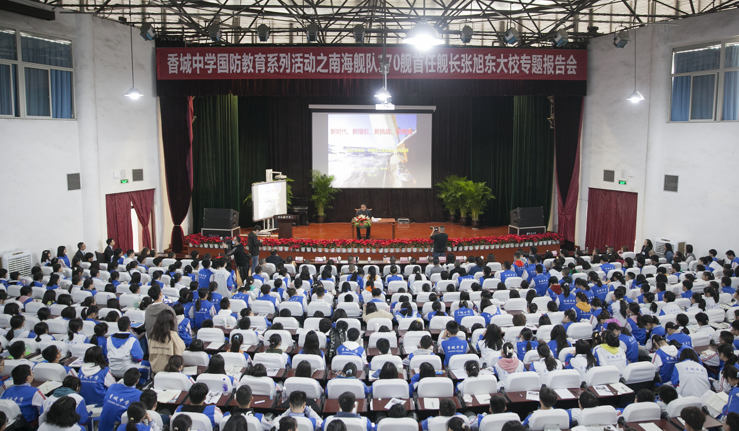 追星就要追这样的星！新都香城中学邀请兰州舰首任舰长作国防教育专题报告