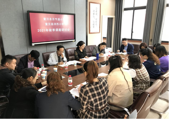 宣汉丨百节溪小学与洋烈小学联合举行课题研讨会