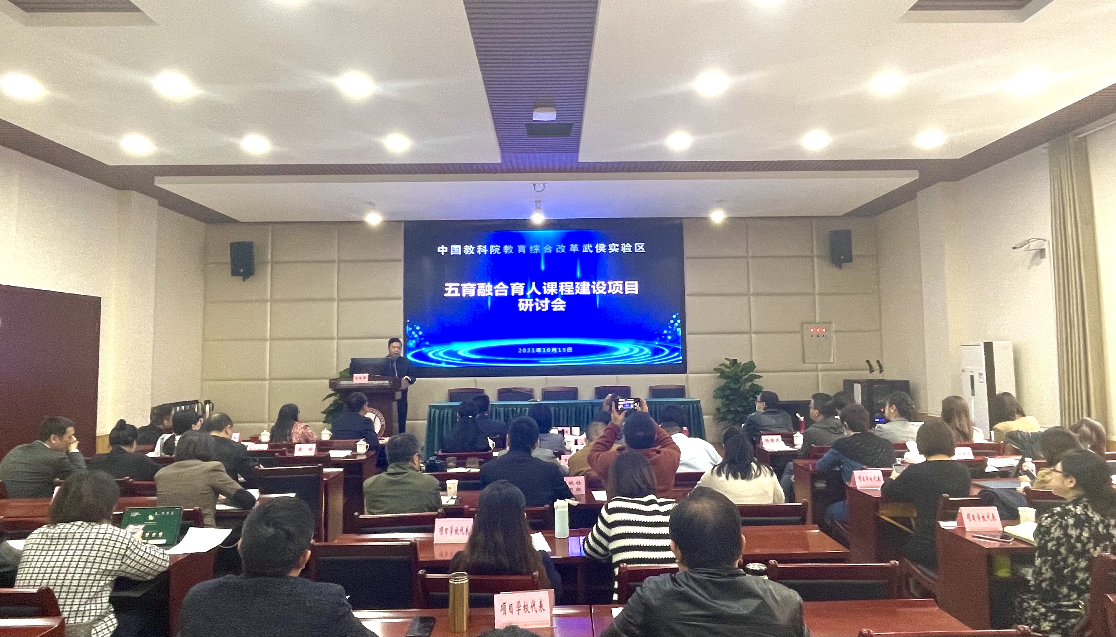 中国教科院武侯实验区项目推进研讨会举行