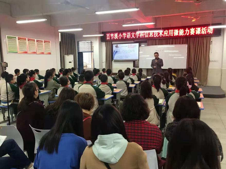 宣汉县百节溪小学开展语文学科信息技术应用微能力赛课活动
