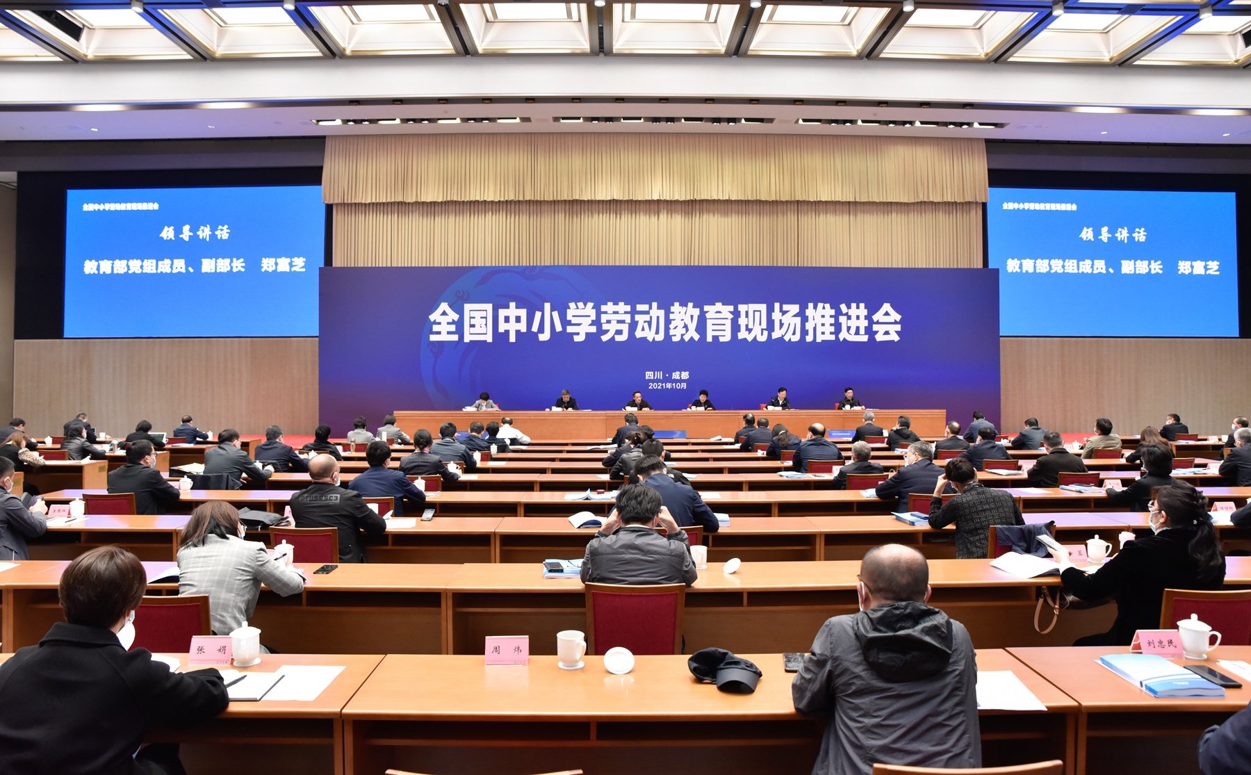 全国中小学劳动教育现场推进会在成都召开
