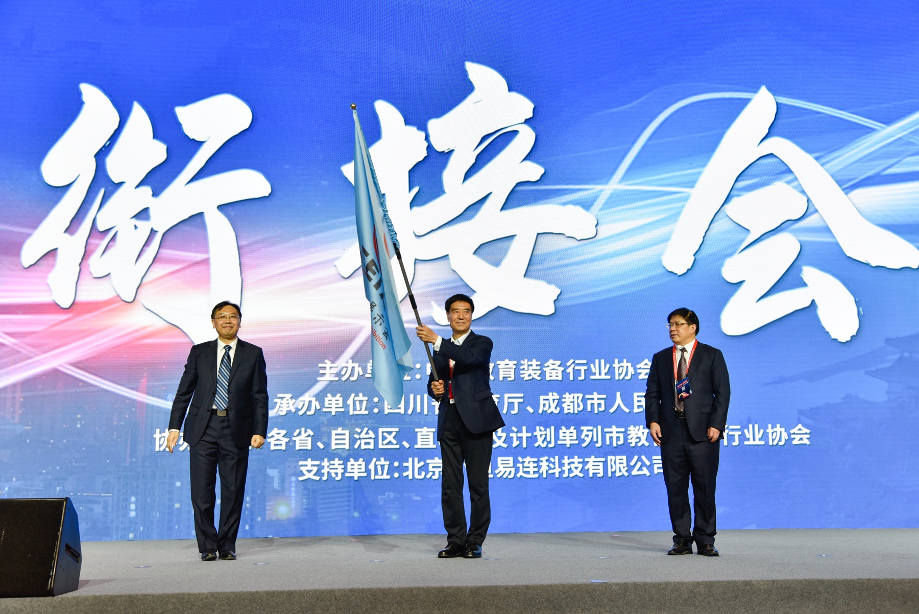 第80届中国教育装备展示会衔接会举行,四川移交会旗给江西