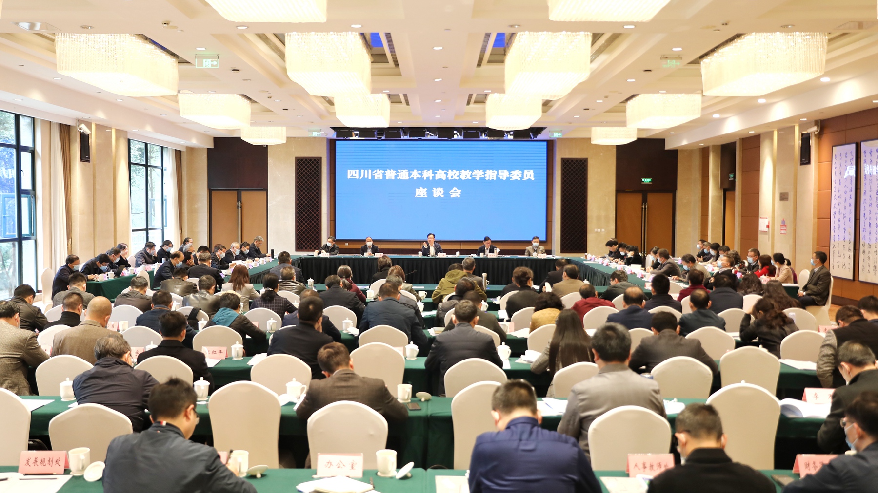 邹瑾出席四川省普通本科高校教指委座谈会