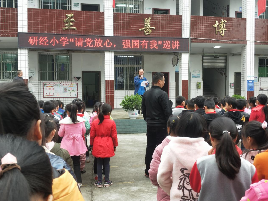 井研县研经小学开展红领巾巡讲活动