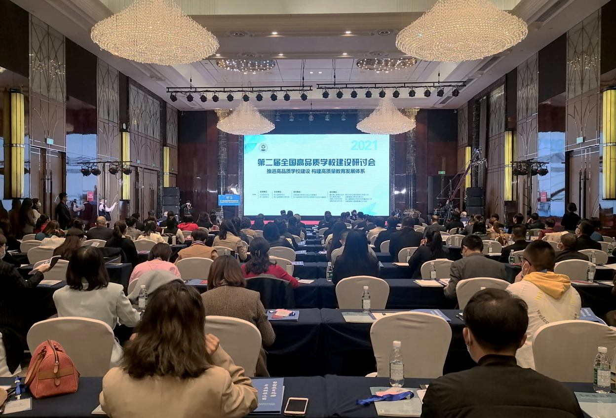 第二届全国高品质学校建设线上研讨会在蓉召开