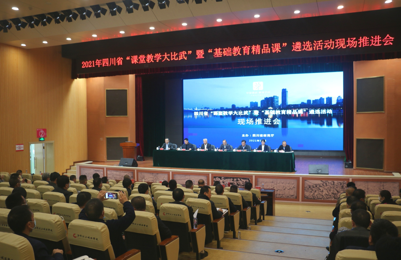 教育厅举行“课堂教学大比武”暨“基础教育精品课”遴选活动推进会