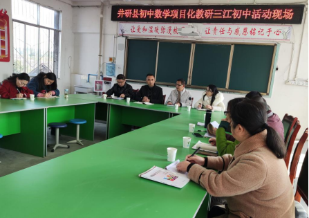 井研县三江初中:开展项目化教研活动