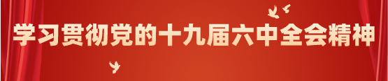 省委教育工委召开会议(扩大)暨理论学习中心组集体学习会议,传达学习党的十九届六中全会精神