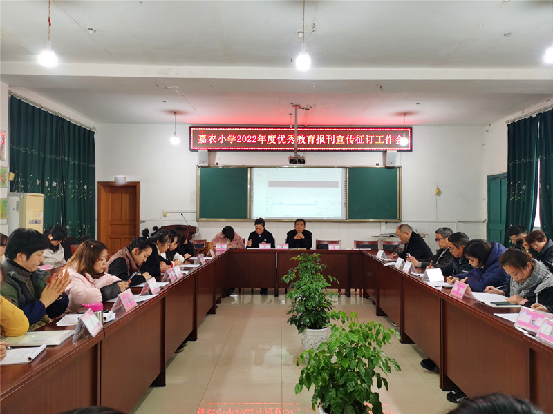 乐山市沙湾区嘉农镇小学:扎实做好2022年度优秀教育报刊宣传推荐工作